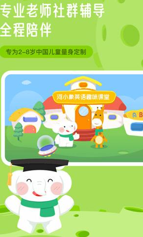 河小象英语 v5.2.2