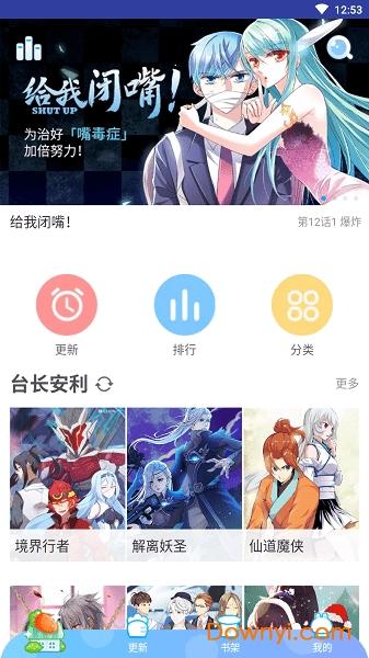 扑飞漫画 v3.1.2