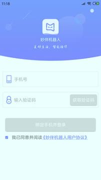 妙伴机器人 v5.4.4