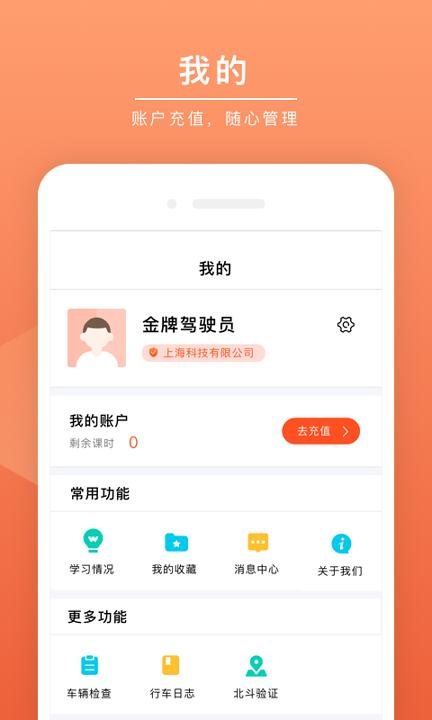 安驾课堂 v4.3.3