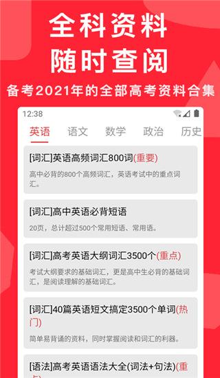 高考真题安卓版 v6.4.4