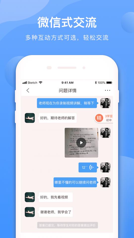 学霸在线教师端 v5.5.1