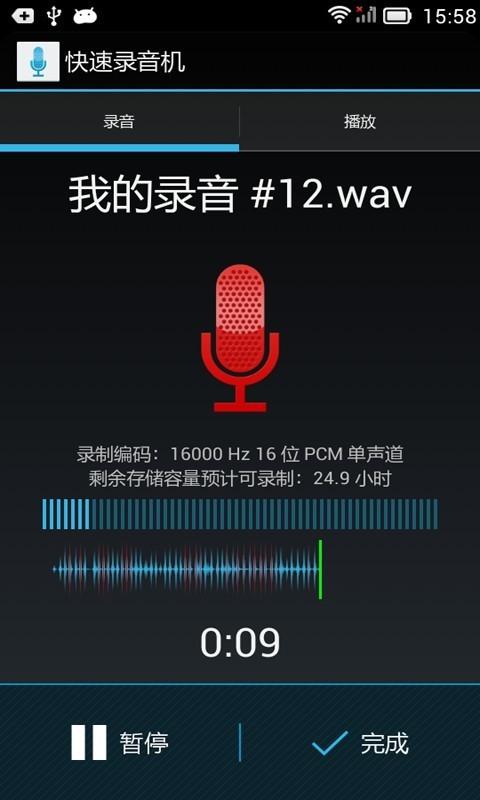 快速录音机 v4.4.3