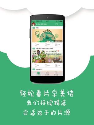 呱呱英语 v5.1.4