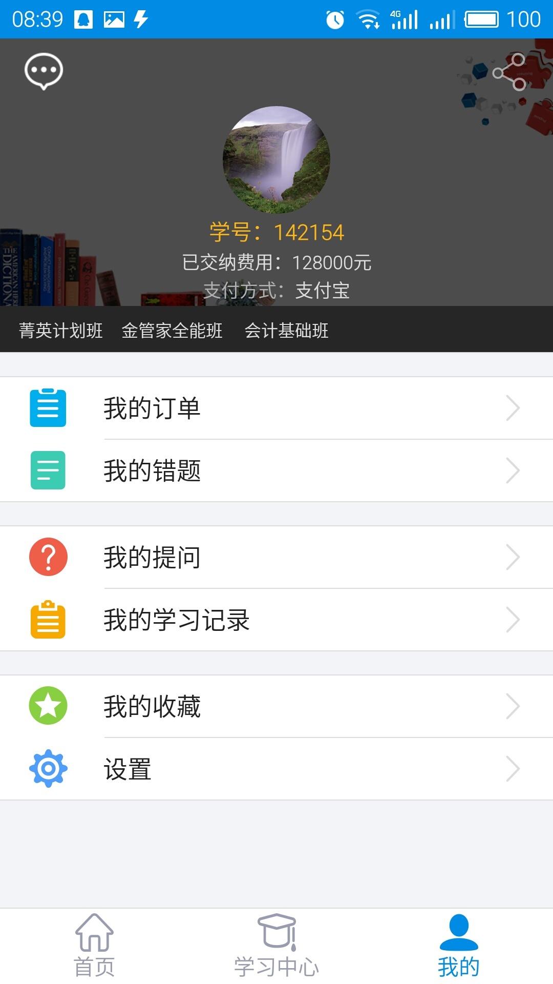仁和会计课堂 v5.4.3