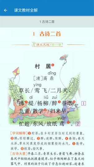 二年级下册语文帮 v3.5.4