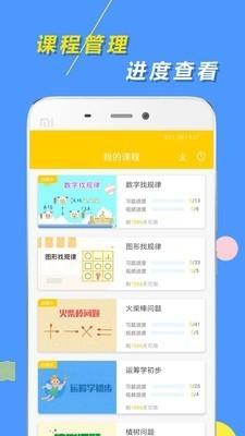 小学思维奥数 v3.5.1