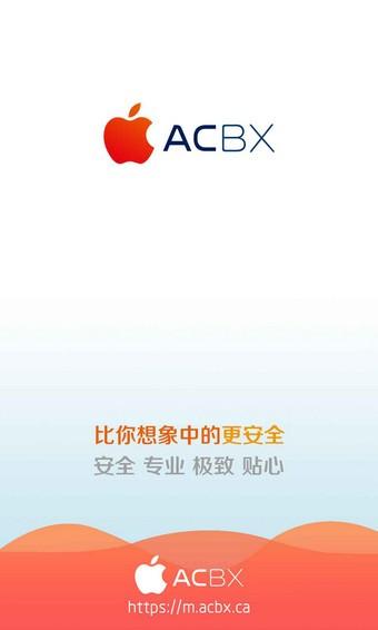 acbx苹果链 v6.0.4