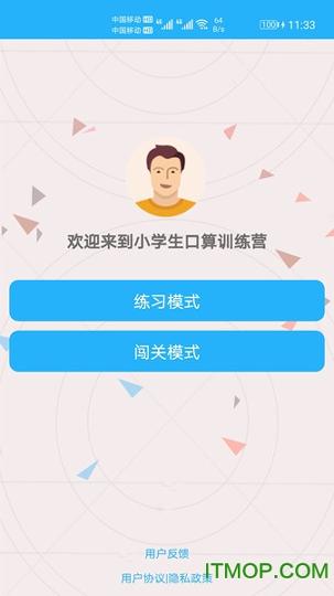 小学口算练习 v6.2.2