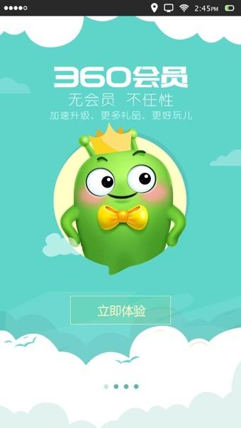 360会员圈app v5.1.2