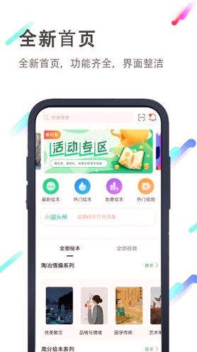 小猪英语绘本 v5.1.1