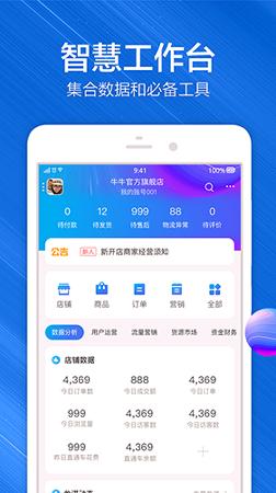 千牛卖家版 v6.2.1
