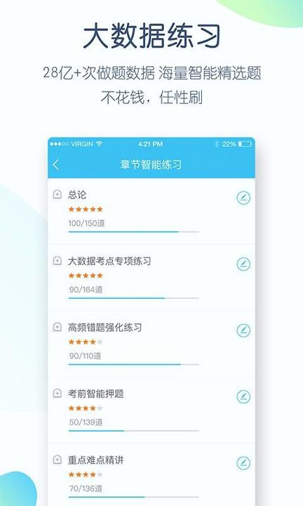 学历万题库 v6.5.2