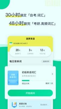 菠萝英语 v3.5.3