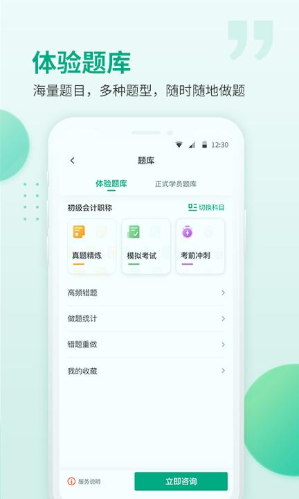 恒企会计 v3.2.4