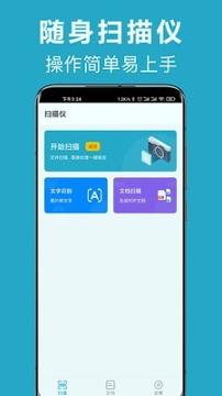全能扫描 v3.3.2