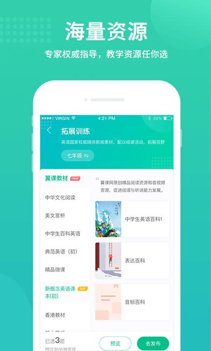 翼课教师 v6.5.1