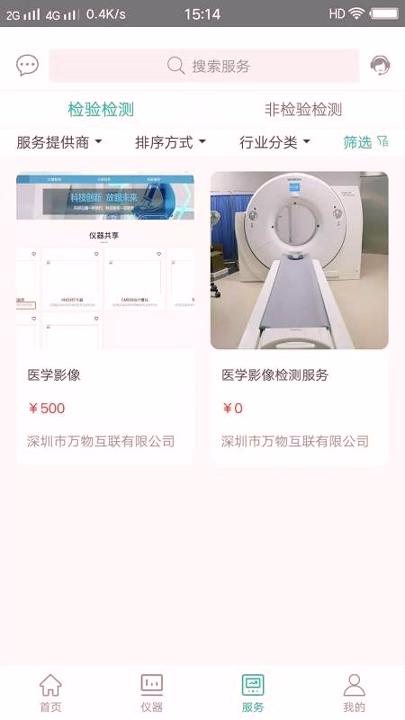 深圳仪器共享 v4.5.1