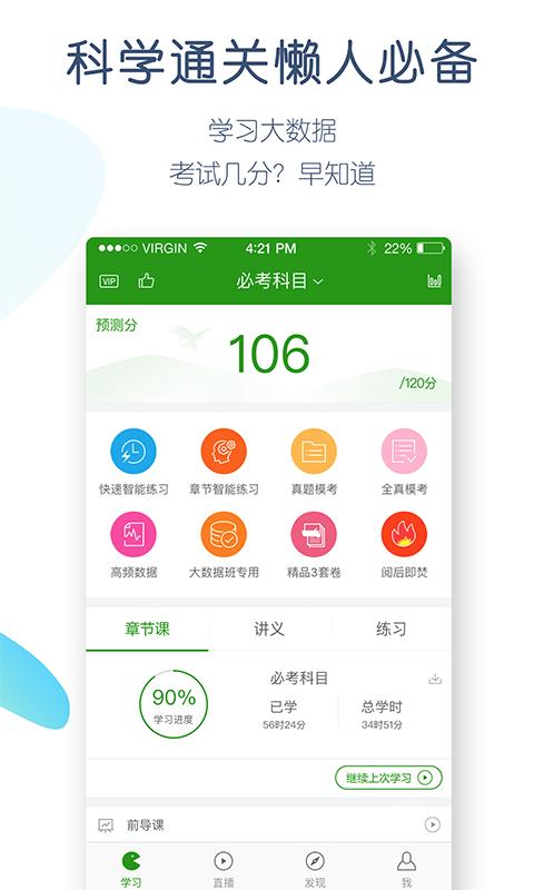 执业药师万题库 v5.2.4