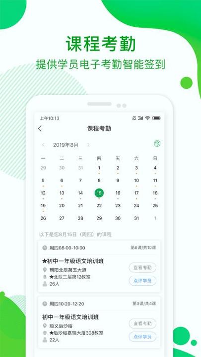 i巨人老师 v3.5.2
