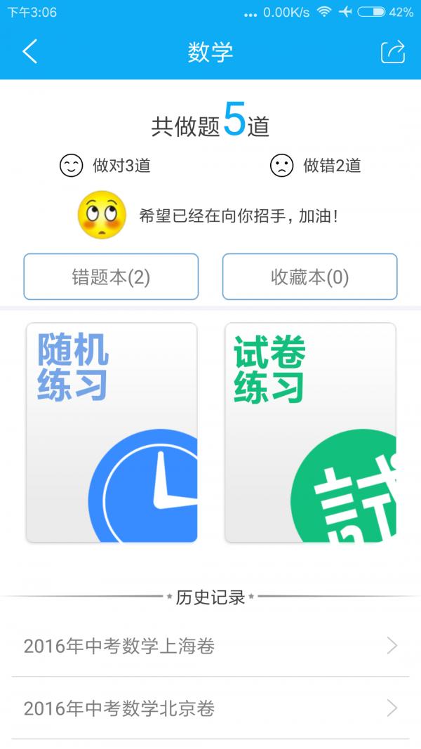 中考习题详解 v3.2.4