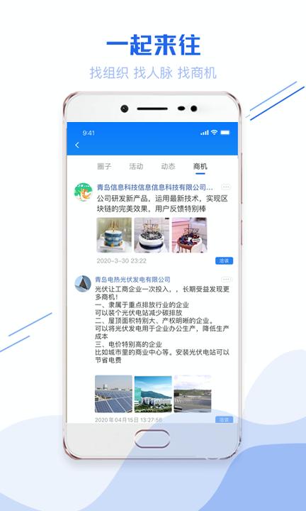 一起来往 v6.0.2