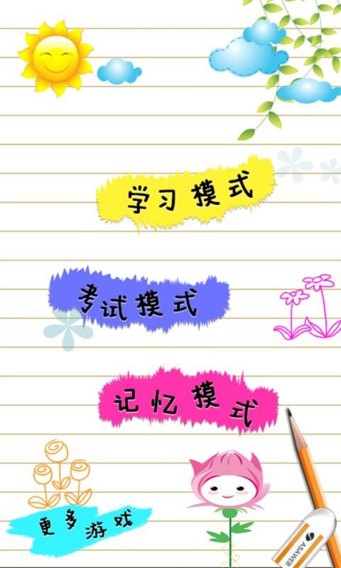 安吉拉小公主学字母 v6.4.3