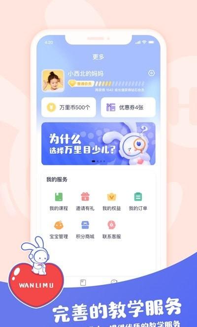 万里目少儿 v4.5.1