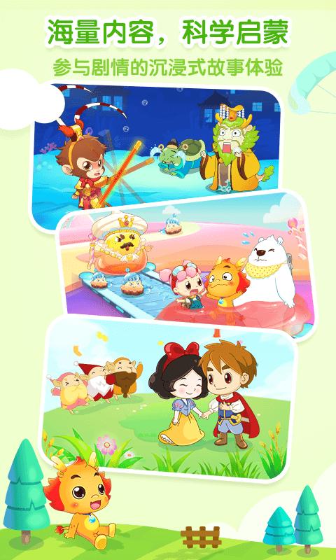 小伴龙学堂 v4.3.1