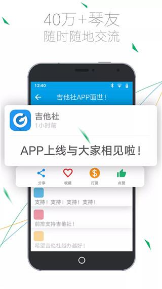 吉他社安卓版 v4.2.1