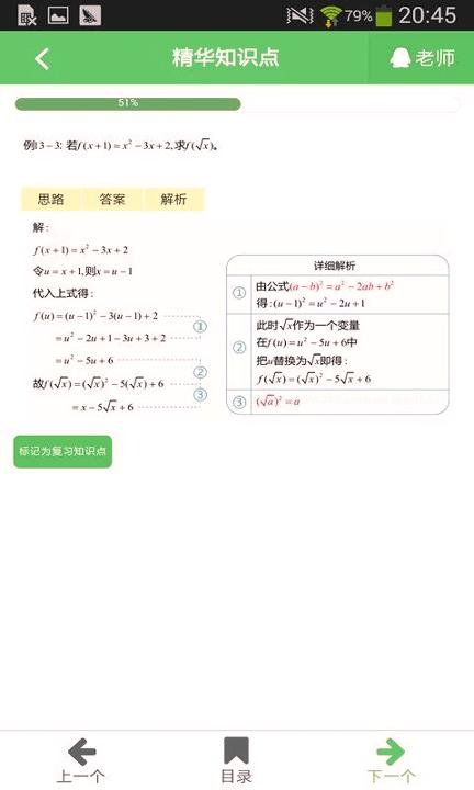 中国自考人 v5.5.3