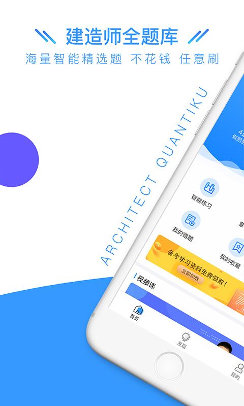 建造橙题库 v6.3.2