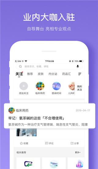 丁香智汇 v5.1.1