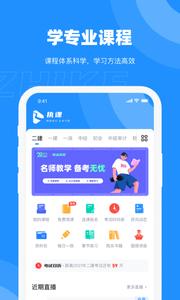 执课 v6.0.4