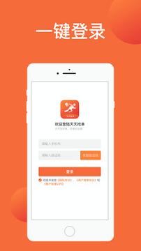 天天抢单 v6.2.1
