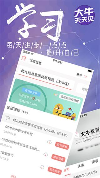 大牛网校 v5.4.3