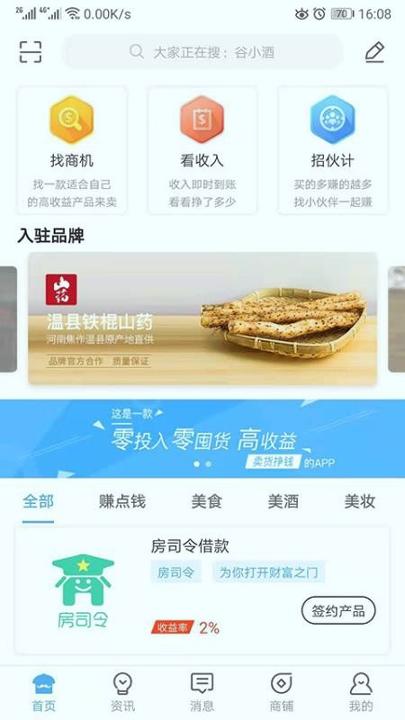 群商大掌柜 v5.4.2