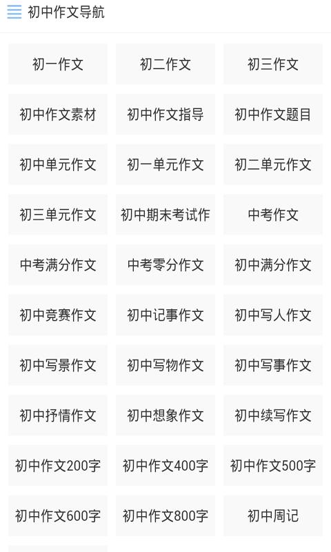 小学中考高考作文库 v5.5.4