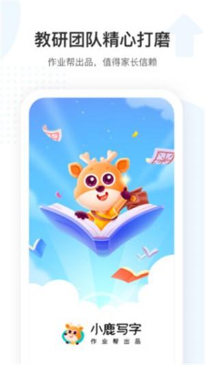 小鹿写字 v6.0.1