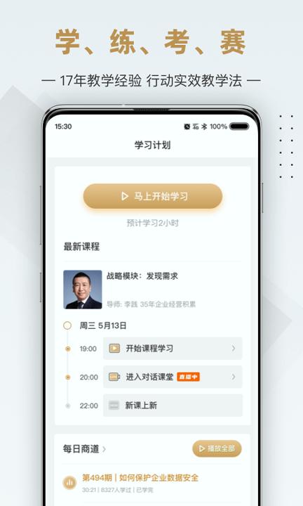 行动商学院 v6.5.3