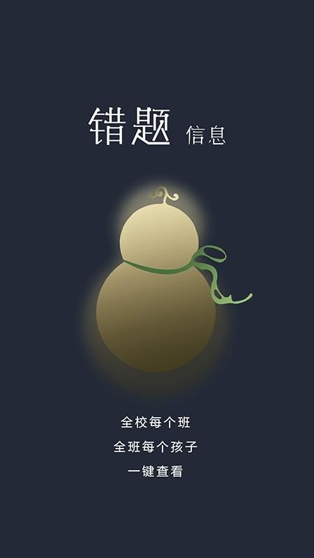 学霸葫芦教师 v5.2.3