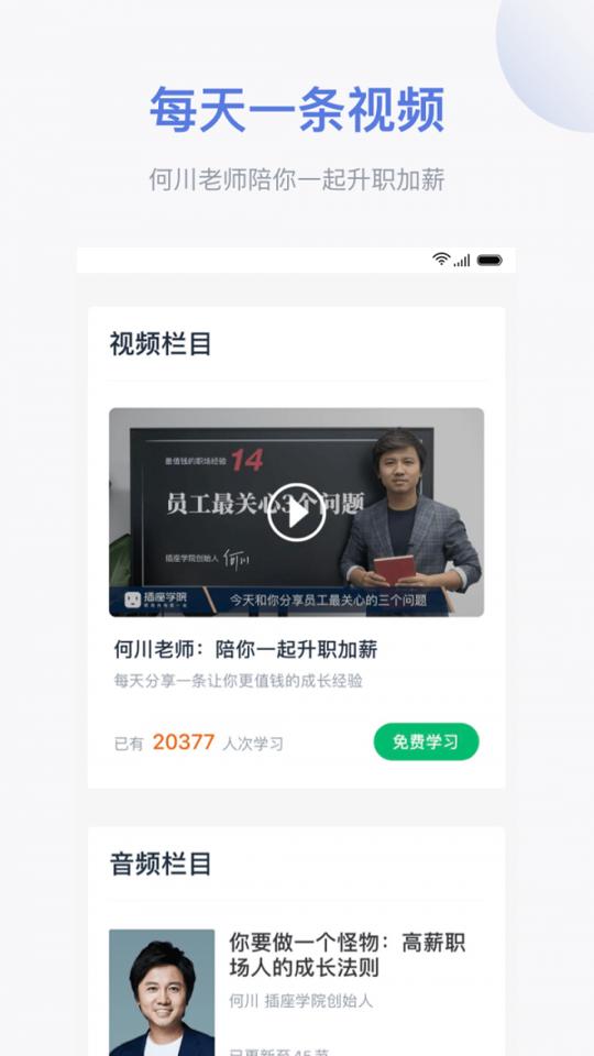 好多课 v5.0.4