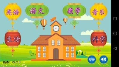 小学课堂 v6.1.2