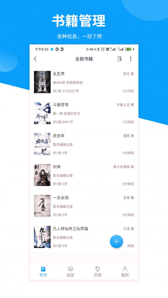 笔落写作助手 v4.5.4