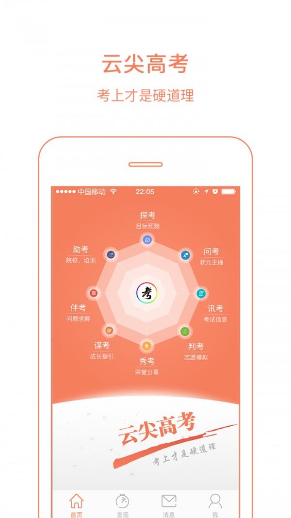 云尖高考 v4.1.2