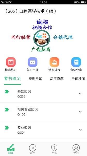 口腔医学技术初级师 v4.5.2