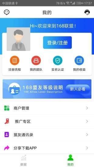 168联盟员工版 v4.2.2