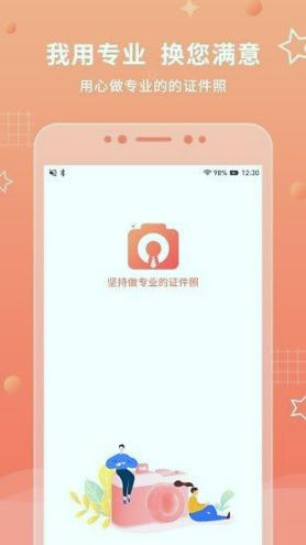 葡萄证件照最美拍 v4.3.2