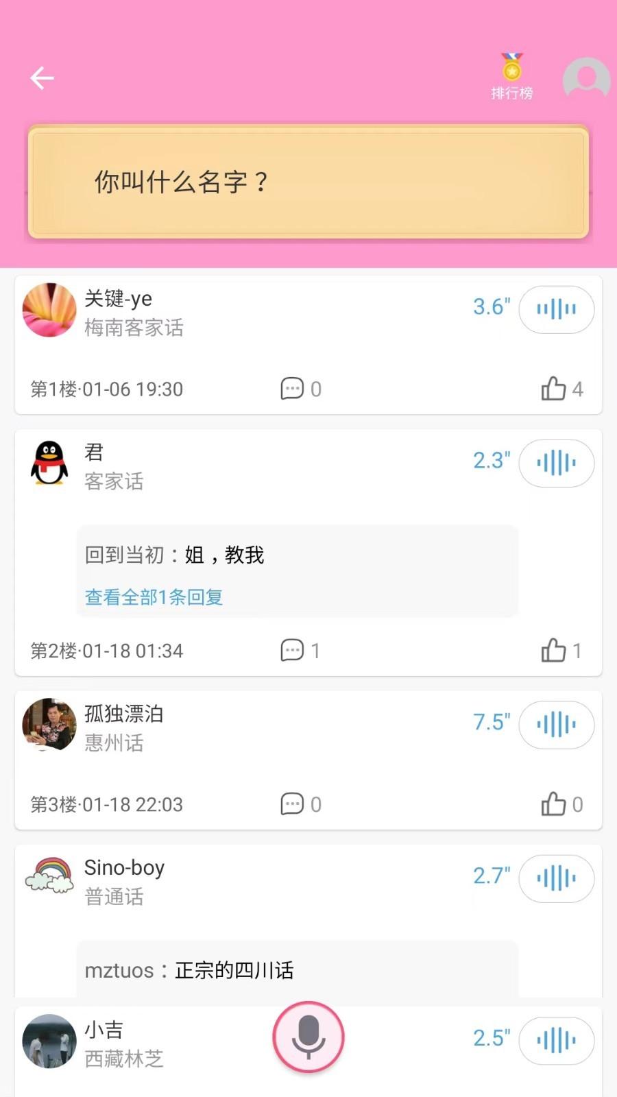方言翻译 v3.4.2