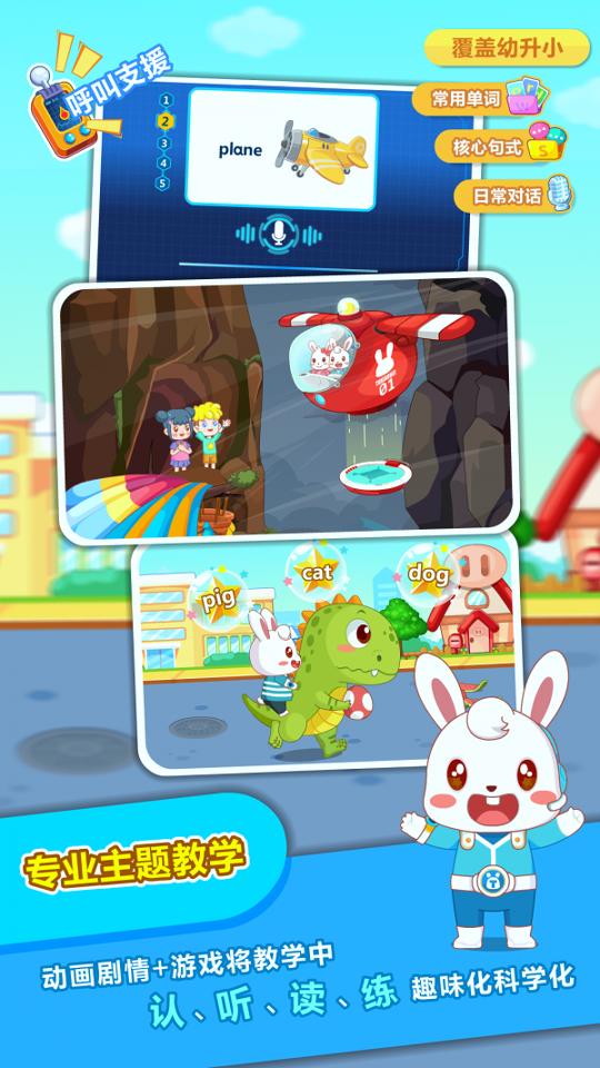 兔小贝儿童英语 v4.3.2
